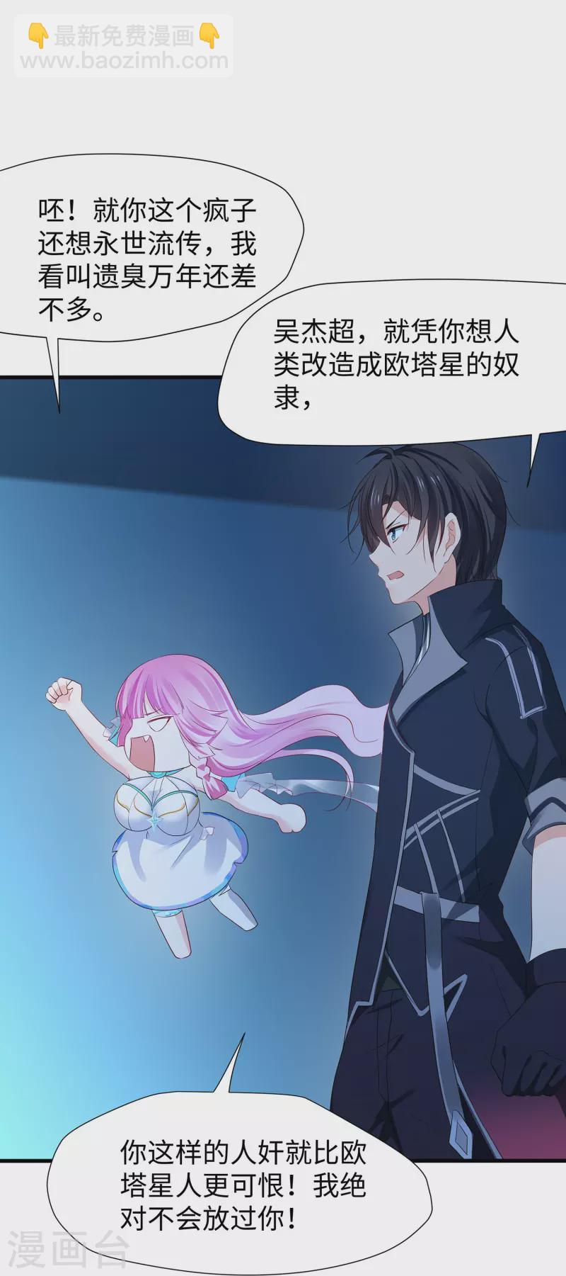 🍘无敌学霸系统 第209话 吴杰超，你寄了！ 第24页