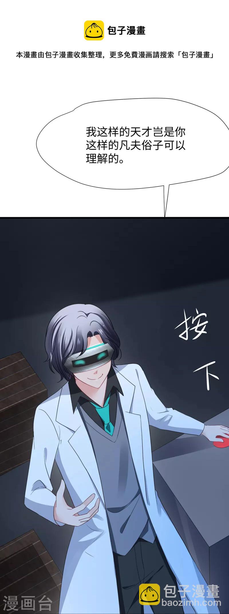 🍘无敌学霸系统 第209话 吴杰超，你寄了！ 第25页
