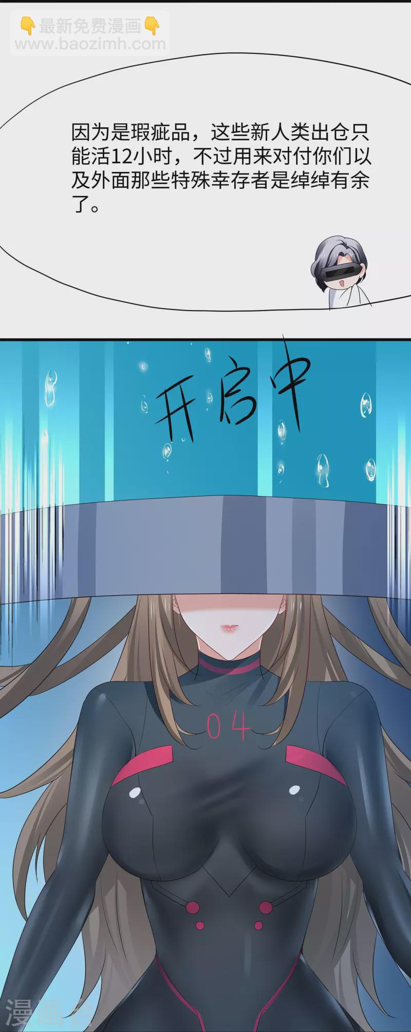 🍘无敌学霸系统 第209话 吴杰超，你寄了！ 第27页