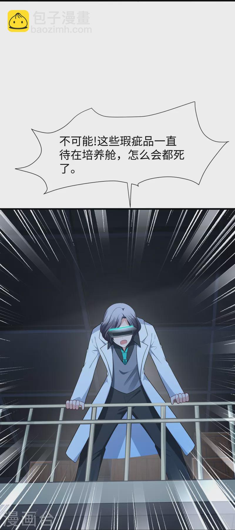 🍘无敌学霸系统 第209话 吴杰超，你寄了！ 第30页