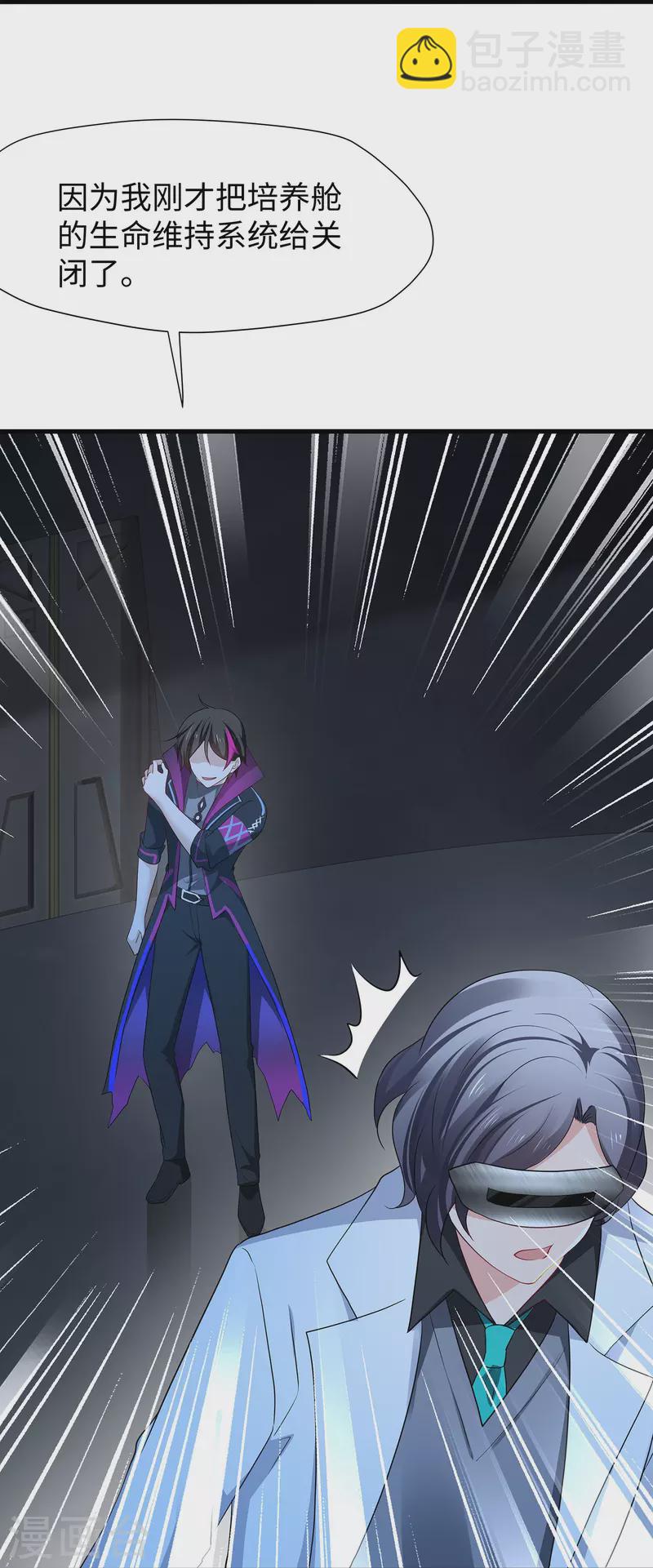 🍘无敌学霸系统 第209话 吴杰超，你寄了！ 第31页