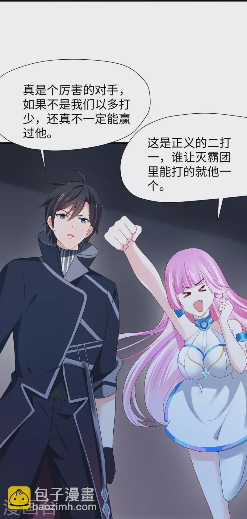 🍘无敌学霸系统 第209话 吴杰超，你寄了！ 第8页
