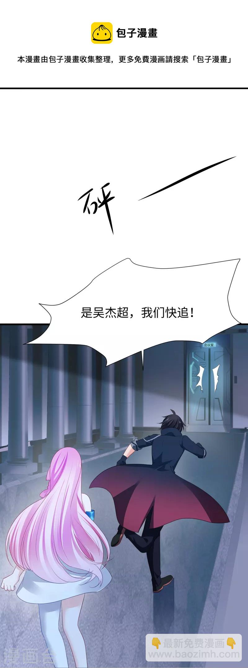 🍘无敌学霸系统 第209话 吴杰超，你寄了！ 第9页