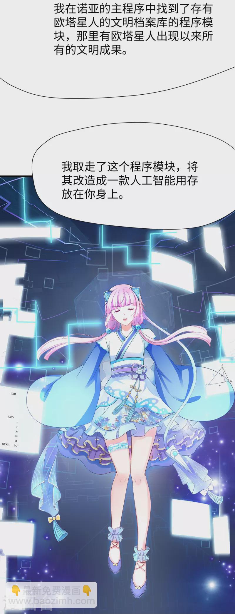 🍘无敌学霸系统 第211话 霸霸被吸了！ 第10页