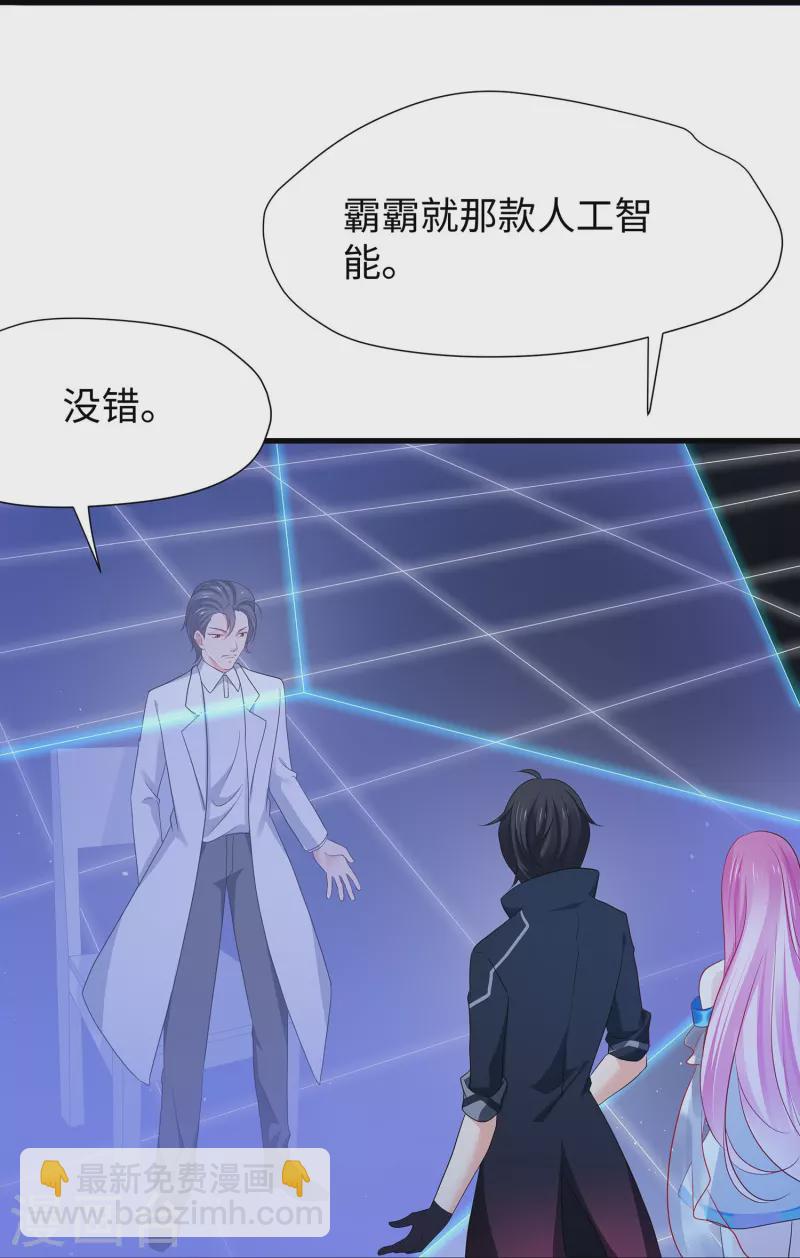 🍘无敌学霸系统 第211话 霸霸被吸了！ 第11页