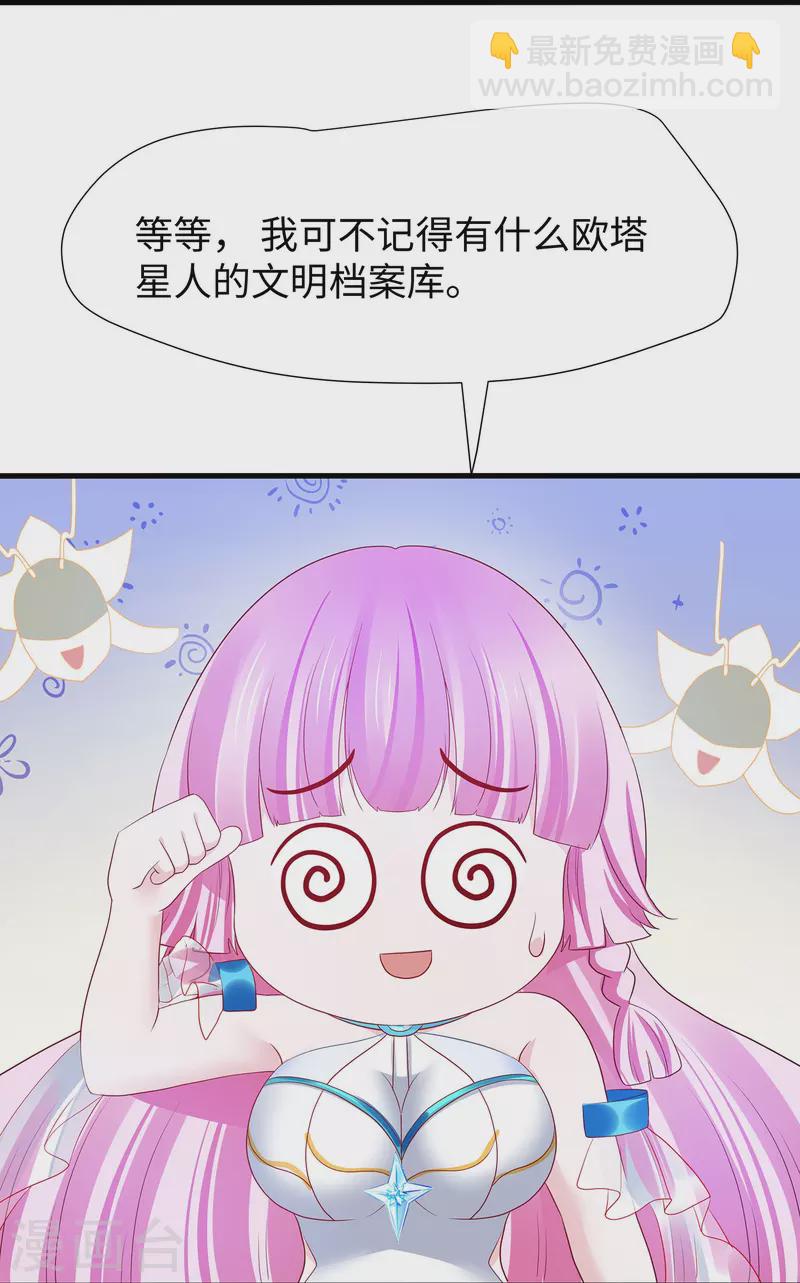 🍘无敌学霸系统 第211话 霸霸被吸了！ 第12页