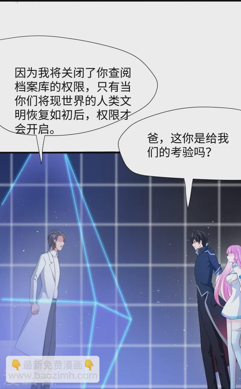 🍘无敌学霸系统 第211话 霸霸被吸了！ 第13页