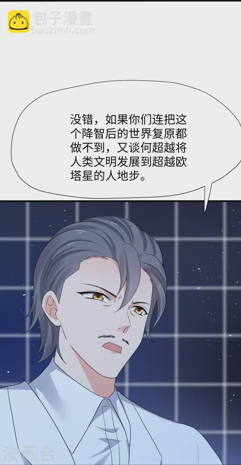 🍘无敌学霸系统 第211话 霸霸被吸了！ 第14页