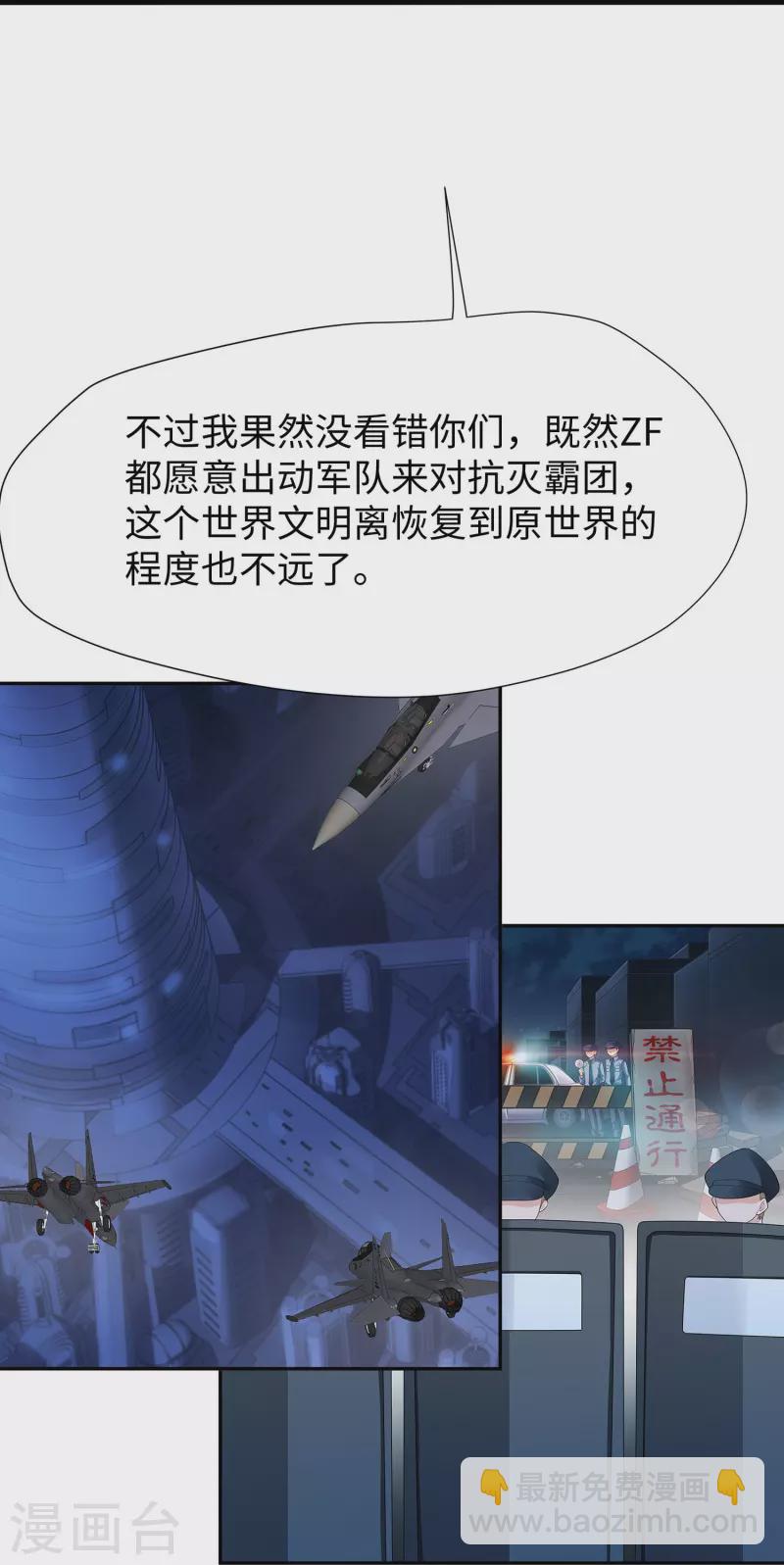 🍘无敌学霸系统 第211话 霸霸被吸了！ 第15页