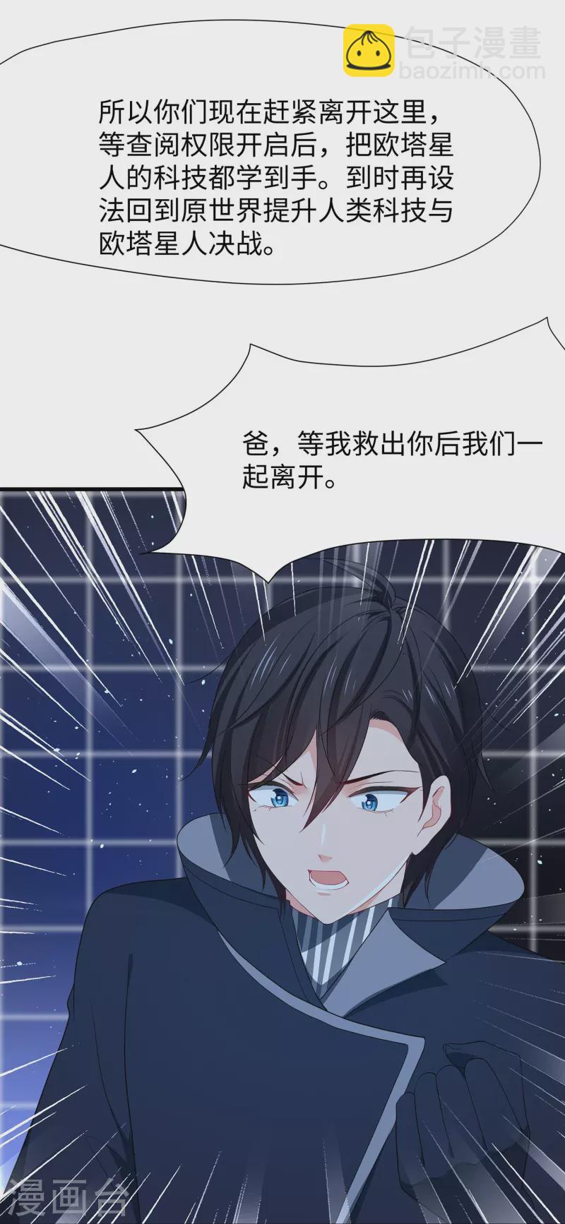 🍘无敌学霸系统 第211话 霸霸被吸了！ 第16页