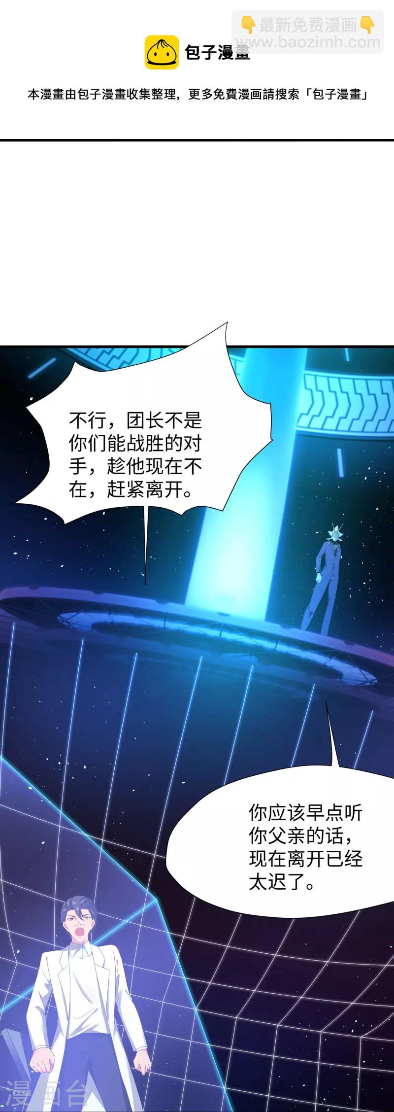 🍘无敌学霸系统 第211话 霸霸被吸了！ 第17页
