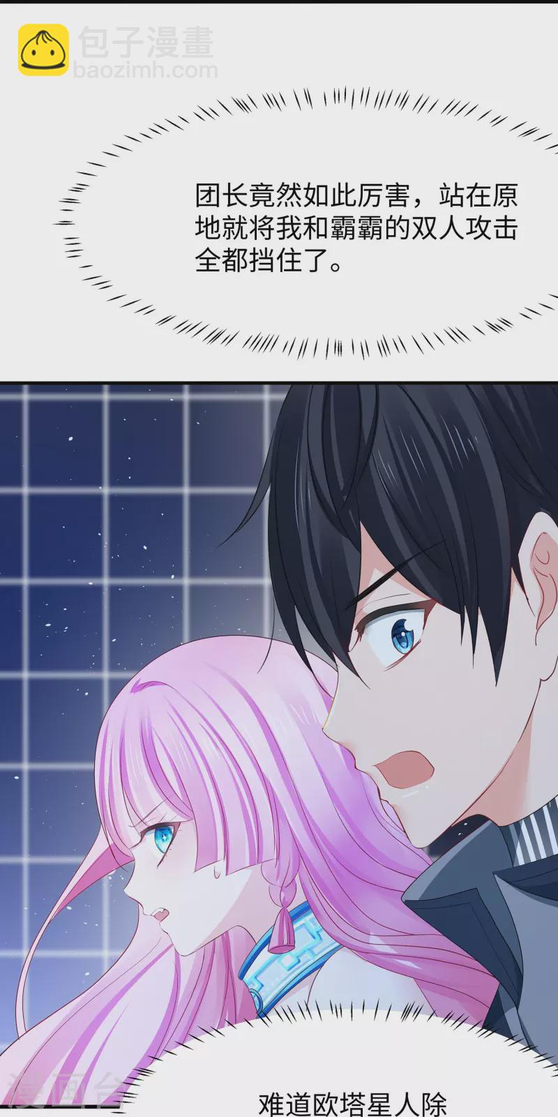 🍘无敌学霸系统 第211话 霸霸被吸了！ 第22页