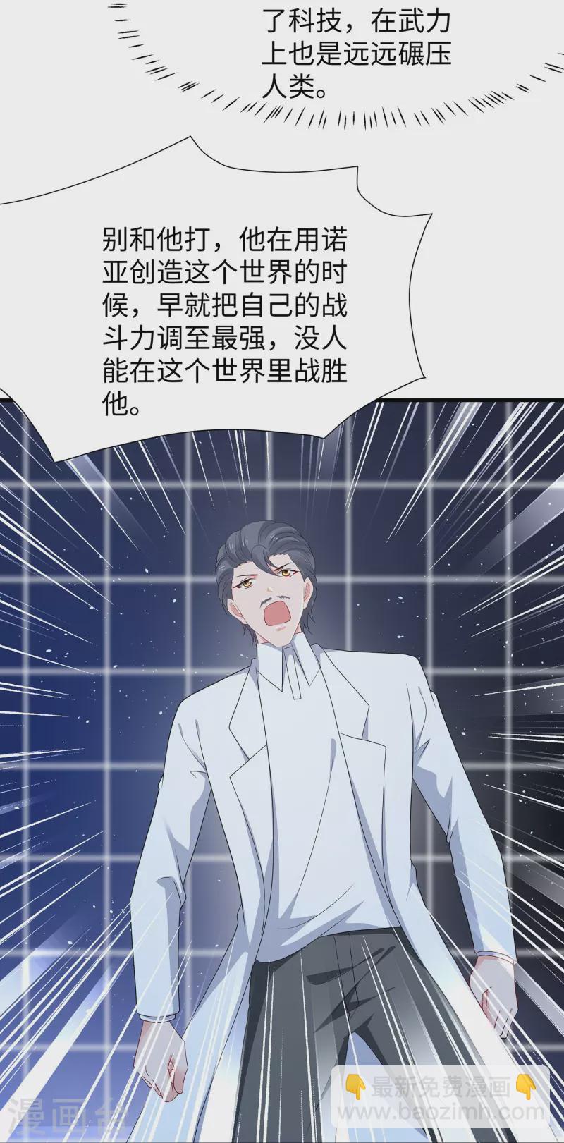 🍘无敌学霸系统 第211话 霸霸被吸了！ 第23页