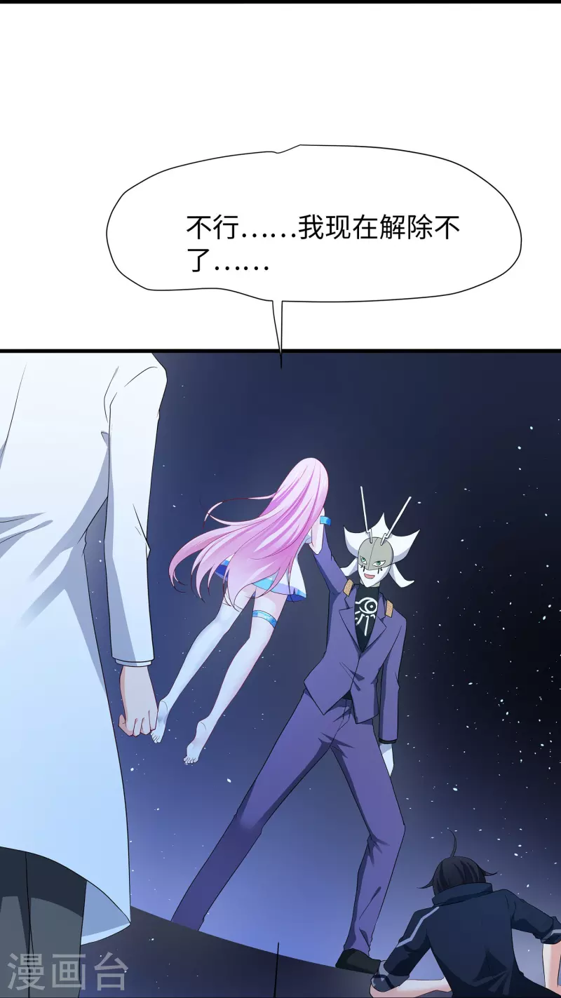🍘无敌学霸系统 第211话 霸霸被吸了！ 第26页