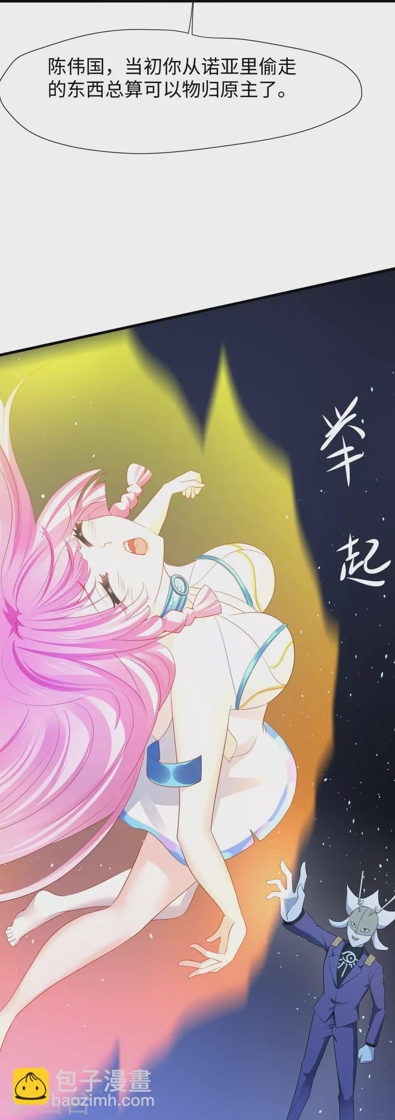 🍘无敌学霸系统 第211话 霸霸被吸了！ 第27页