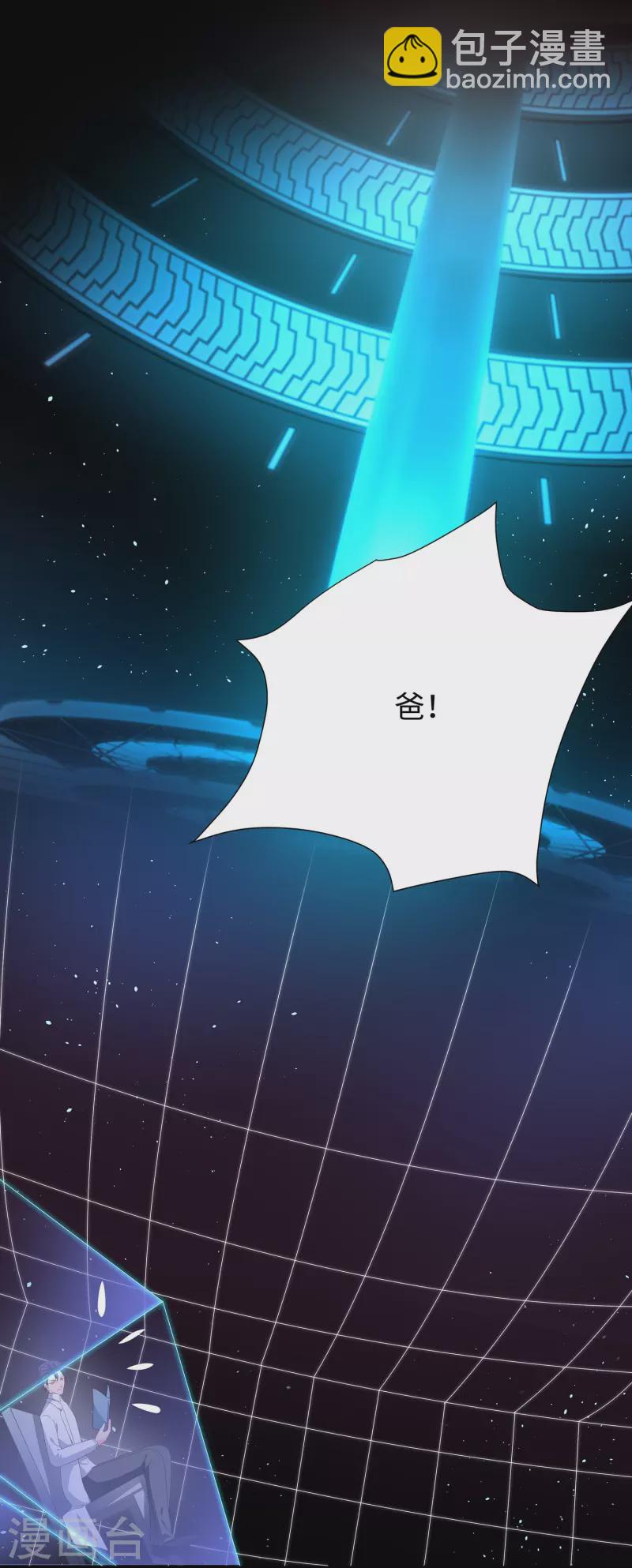 🍘无敌学霸系统 第211话 霸霸被吸了！ 第3页