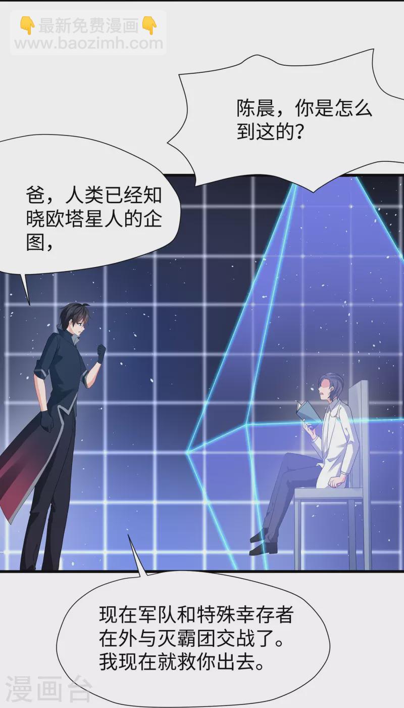 🍘无敌学霸系统 第211话 霸霸被吸了！ 第4页