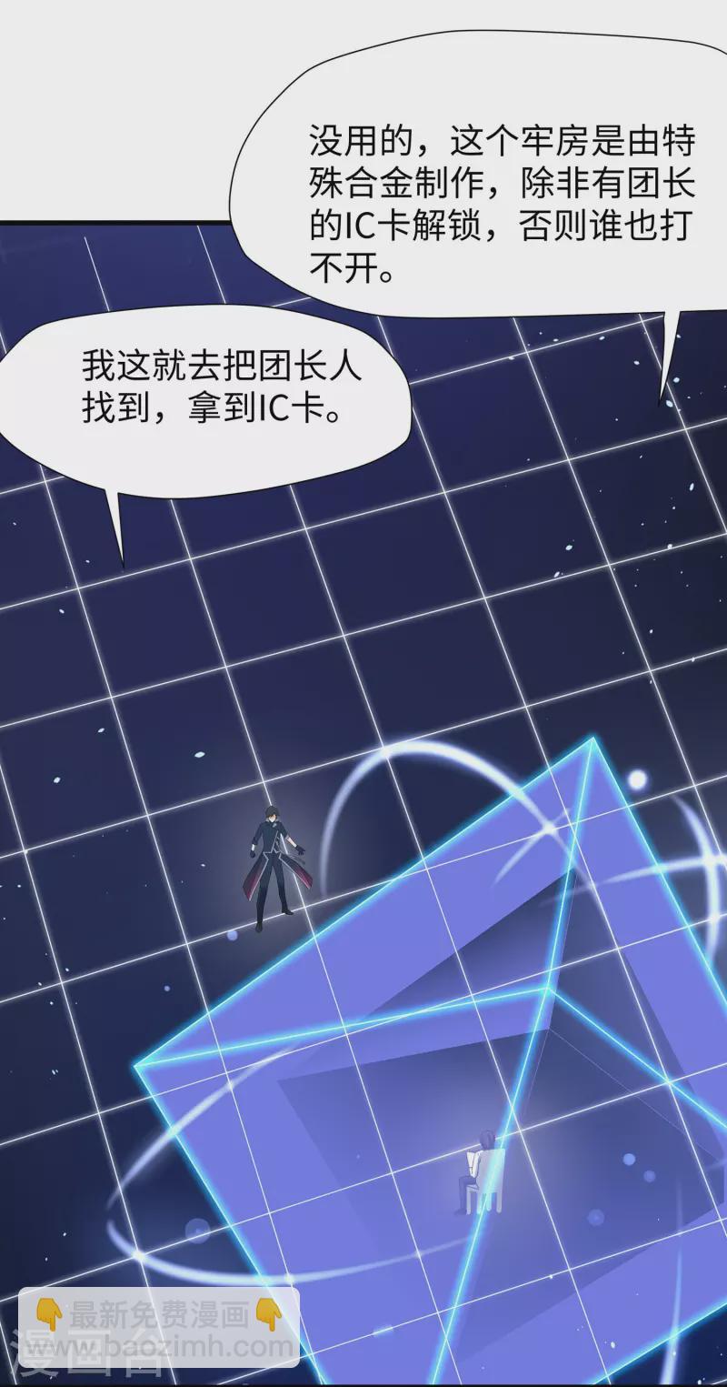 🍘无敌学霸系统 第211话 霸霸被吸了！ 第5页