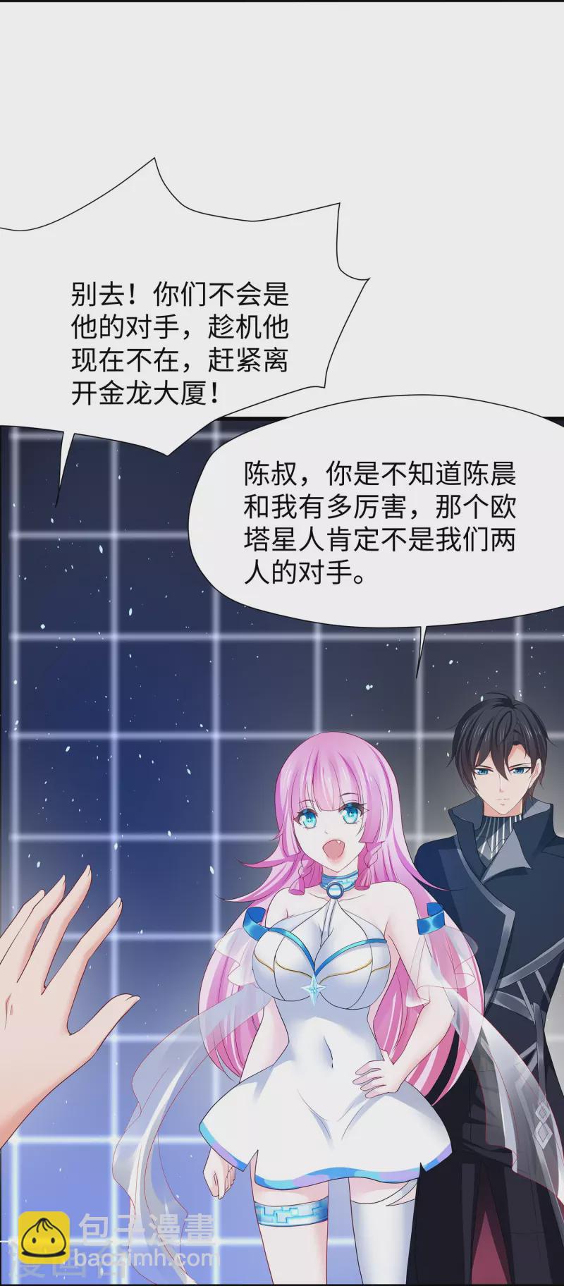 🍘无敌学霸系统 第211话 霸霸被吸了！ 第6页