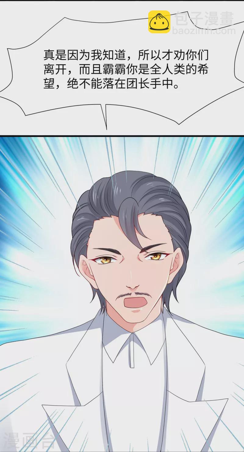 🍘无敌学霸系统 第211话 霸霸被吸了！ 第7页