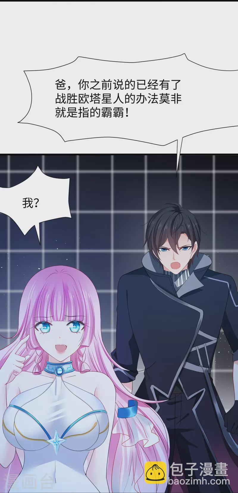 🍘无敌学霸系统 第211话 霸霸被吸了！ 第8页