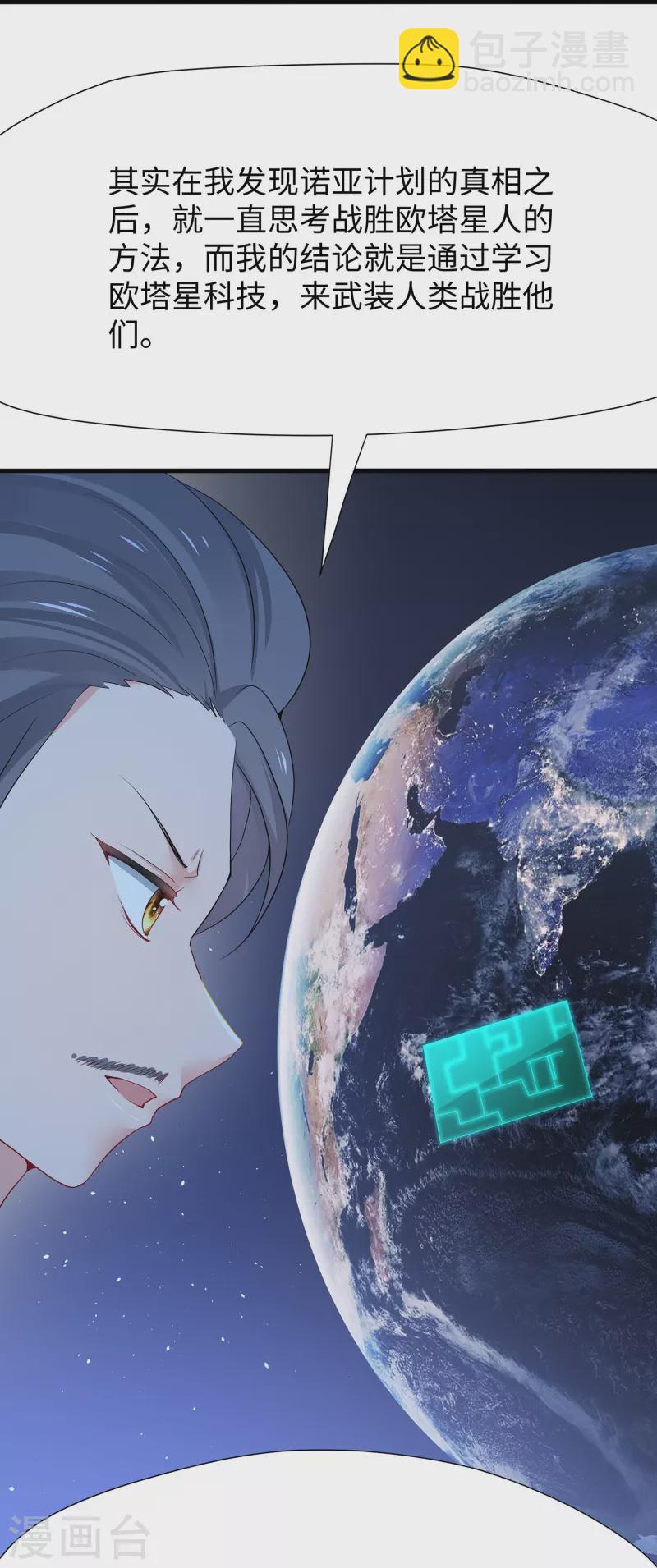 🍘无敌学霸系统 第211话 霸霸被吸了！ 第9页