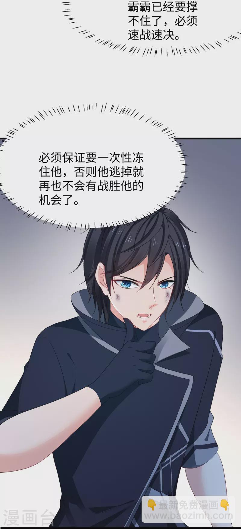 🍘无敌学霸系统 第213话 夏日老冰棍！ 第10页