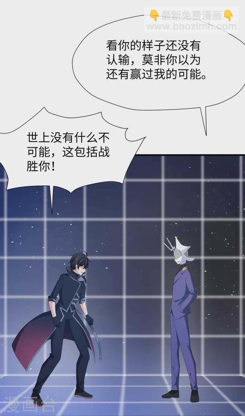 🍘无敌学霸系统 第213话 夏日老冰棍！ 第11页