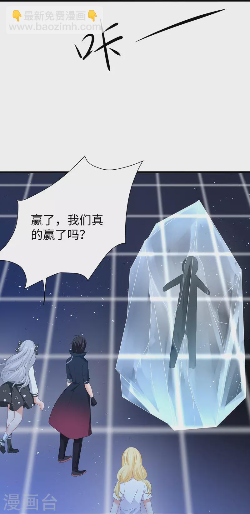 🍘无敌学霸系统 第213话 夏日老冰棍！ 第19页