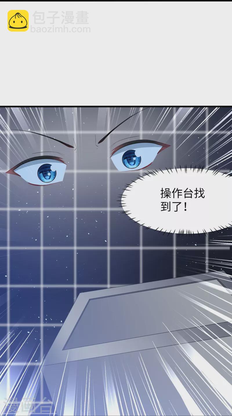 🍘无敌学霸系统 第213话 夏日老冰棍！ 第23页