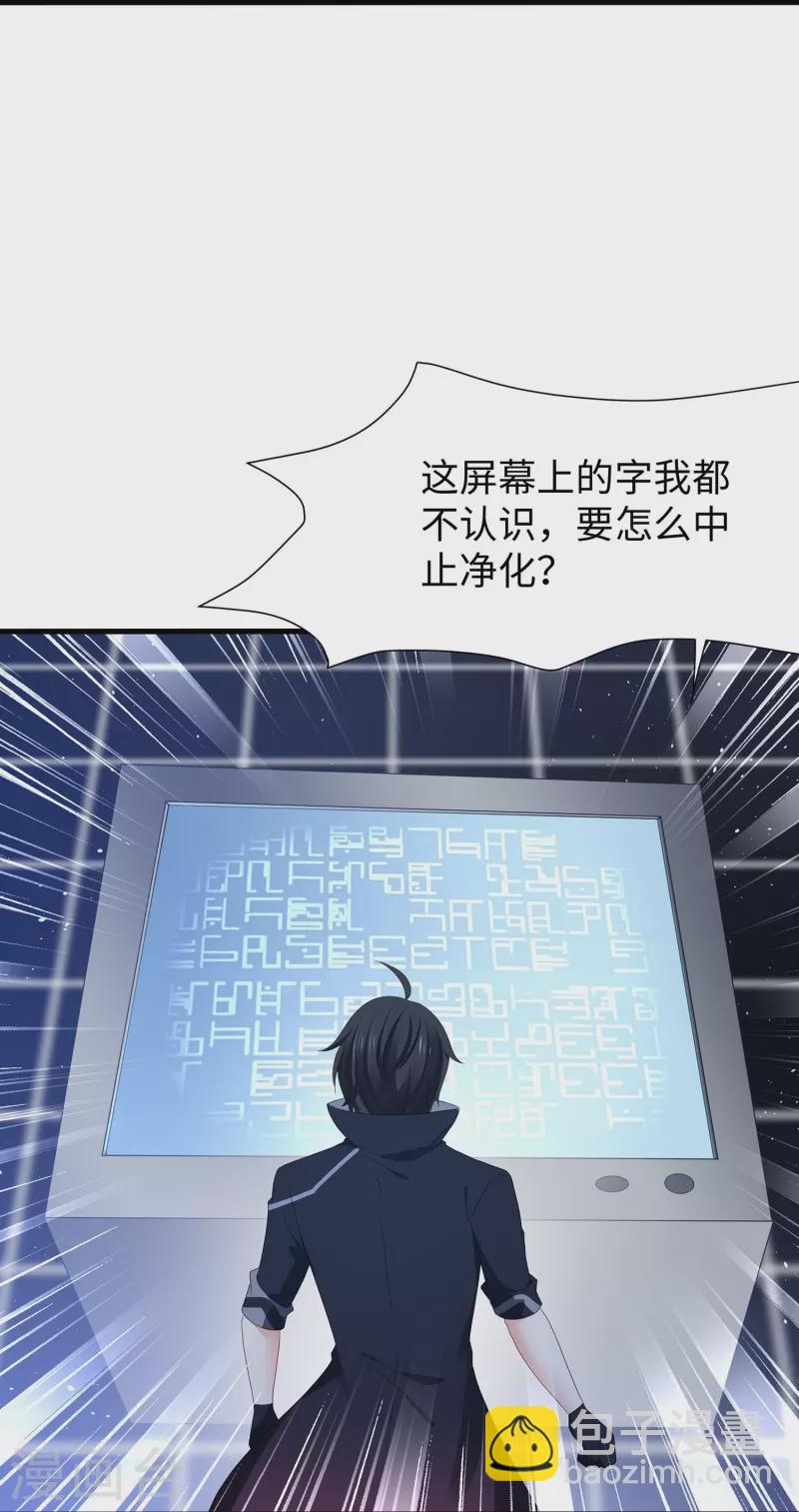 🍘无敌学霸系统 第213话 夏日老冰棍！ 第24页