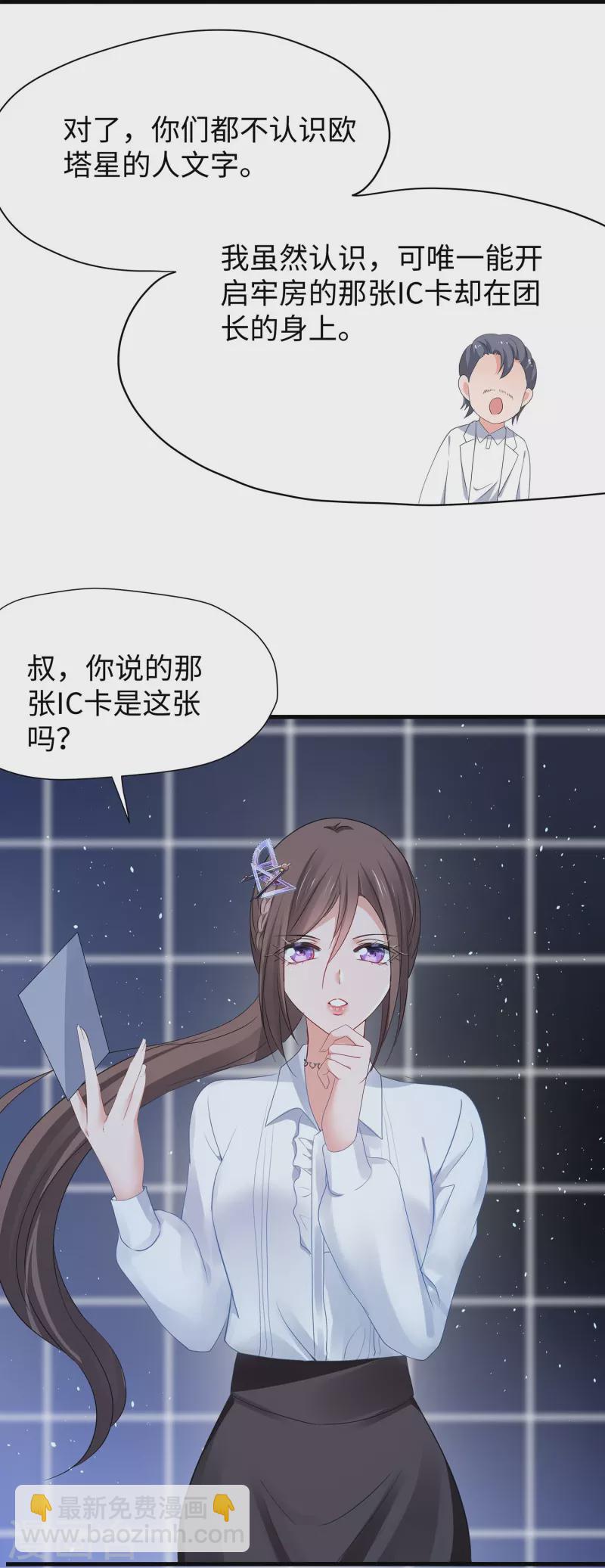🍘无敌学霸系统 第213话 夏日老冰棍！ 第25页