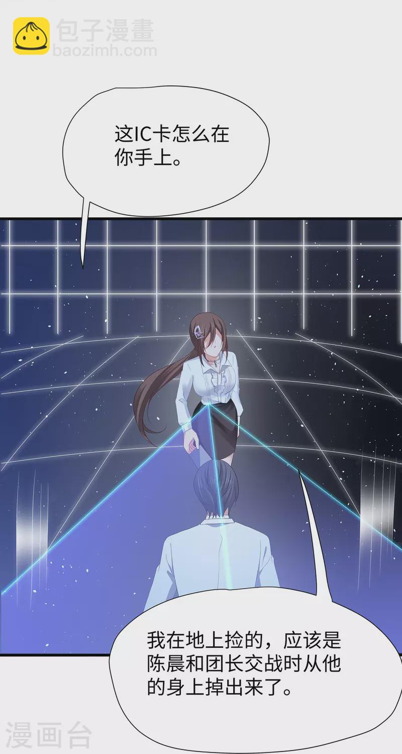 🍘无敌学霸系统 第213话 夏日老冰棍！ 第26页