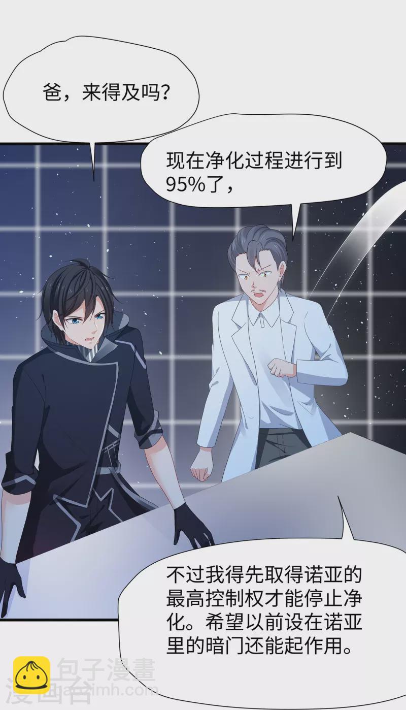 🍘无敌学霸系统 第213话 夏日老冰棍！ 第27页