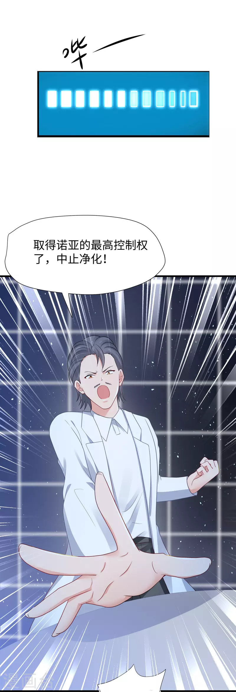 🍘无敌学霸系统 第213话 夏日老冰棍！ 第28页