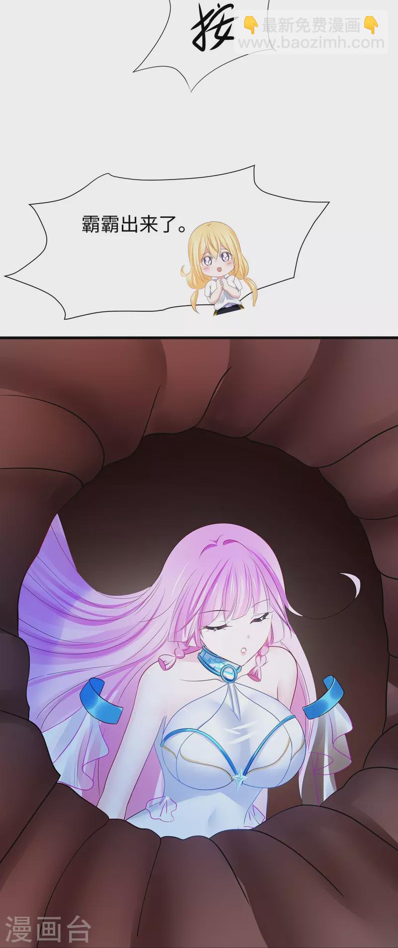 🍘无敌学霸系统 第213话 夏日老冰棍！ 第29页
