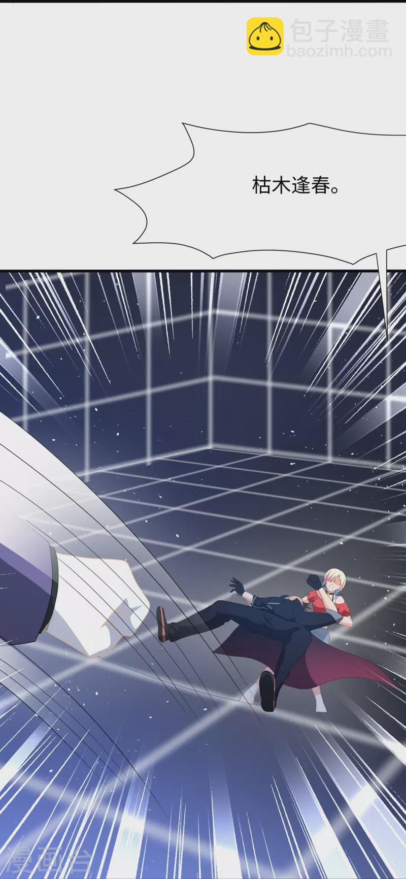 🍘无敌学霸系统 第213话 夏日老冰棍！ 第4页