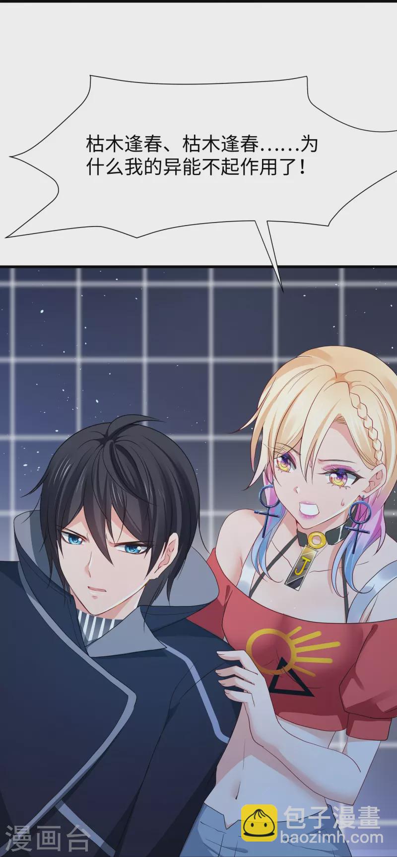 🍘无敌学霸系统 第213话 夏日老冰棍！ 第5页