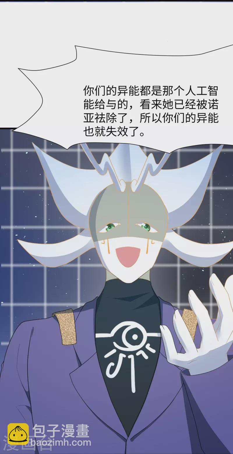 🍘无敌学霸系统 第213话 夏日老冰棍！ 第6页