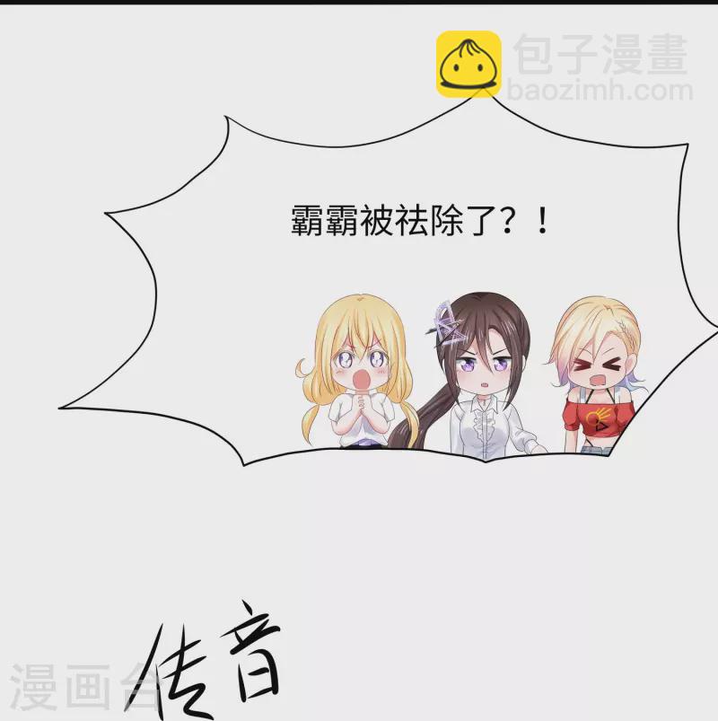 🍘无敌学霸系统 第213话 夏日老冰棍！ 第7页