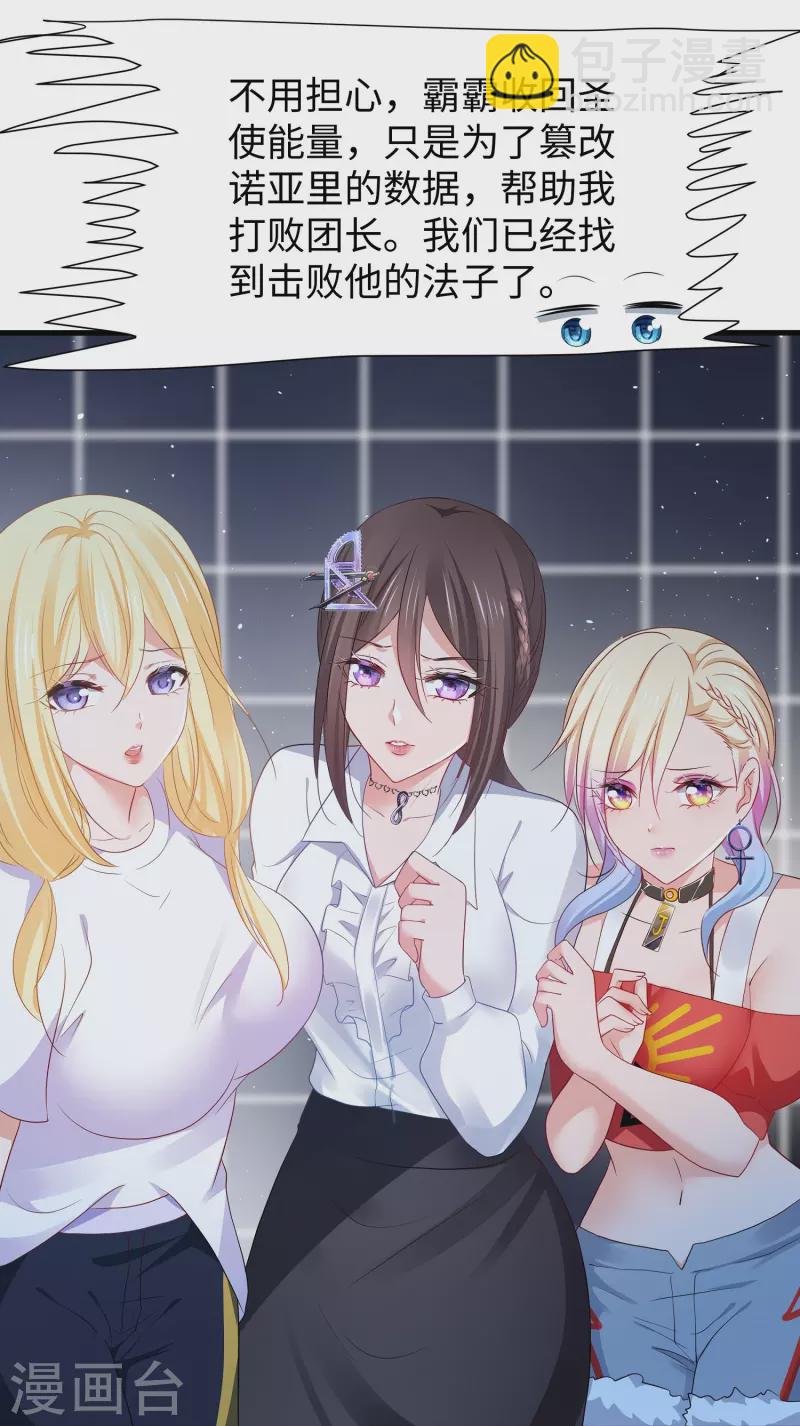 🍘无敌学霸系统 第213话 夏日老冰棍！ 第8页