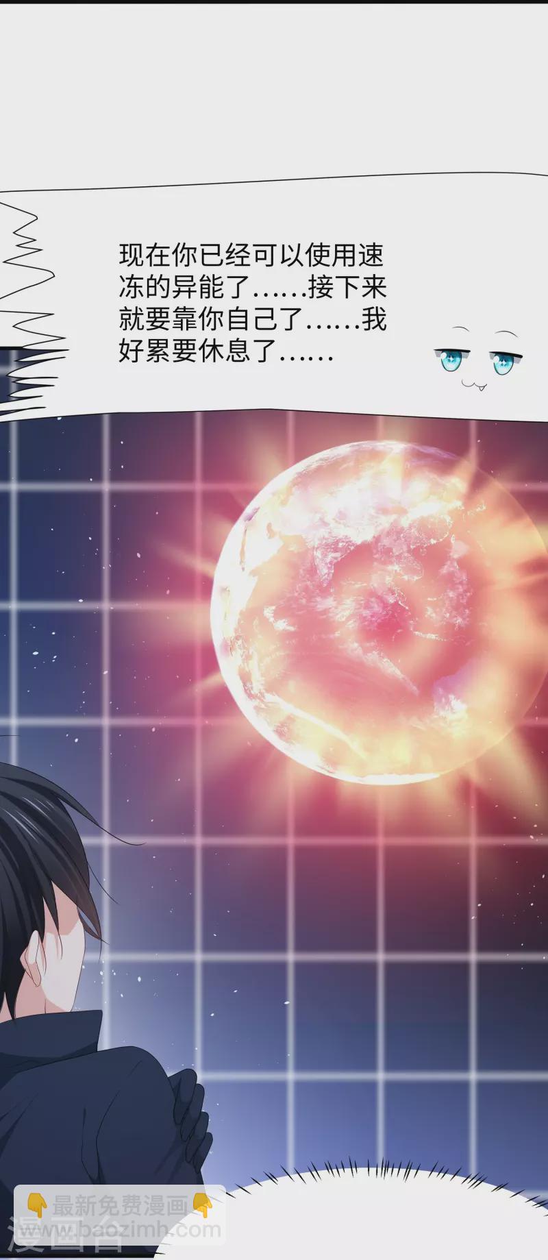 🍘无敌学霸系统 第213话 夏日老冰棍！ 第9页