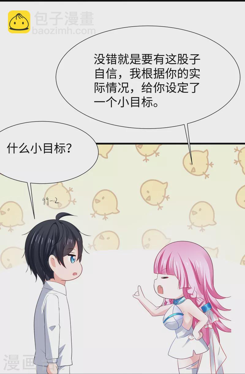 🍘无敌学霸系统 第215话 我的估分是750 第10页