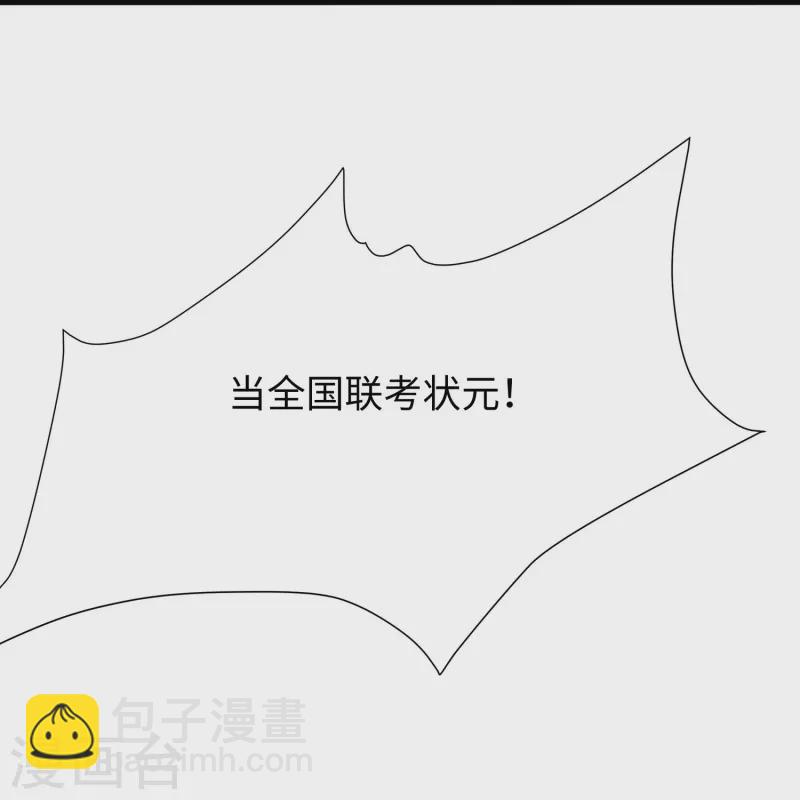 🍘无敌学霸系统 第215话 我的估分是750 第11页