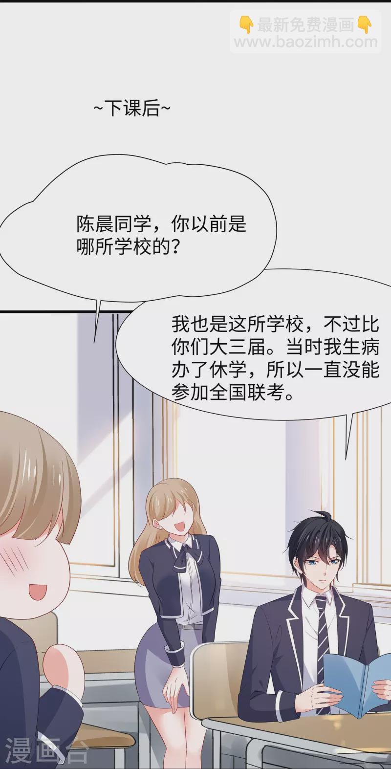 🍘无敌学霸系统 第215话 我的估分是750 第16页