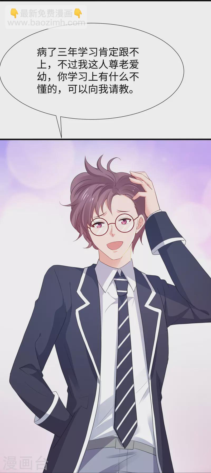 🍘无敌学霸系统 第215话 我的估分是750 第17页
