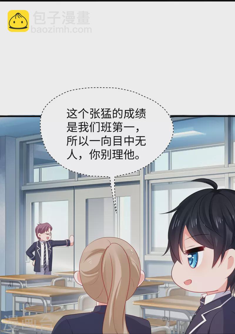 🍘无敌学霸系统 第215话 我的估分是750 第18页