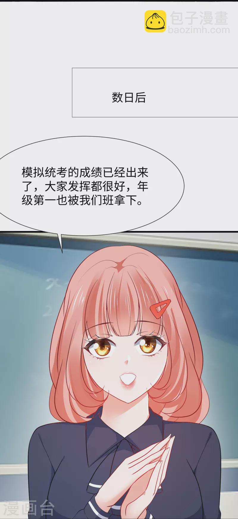 🍘无敌学霸系统 第215话 我的估分是750 第19页