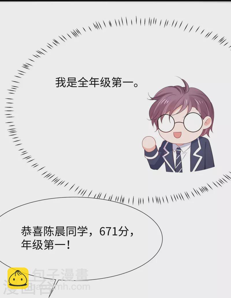 🍘无敌学霸系统 第215话 我的估分是750 第20页