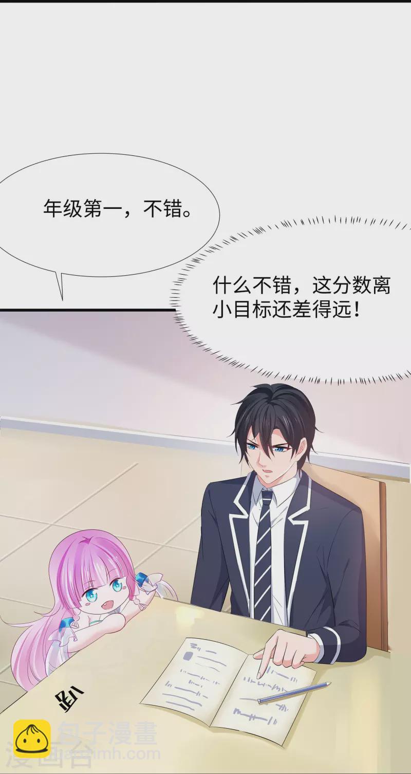 🍘无敌学霸系统 第215话 我的估分是750 第22页